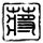 配送员买虚拟号薅新人优惠赚70万